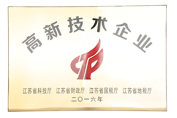 2016國家高新技術(shù)企業(yè)