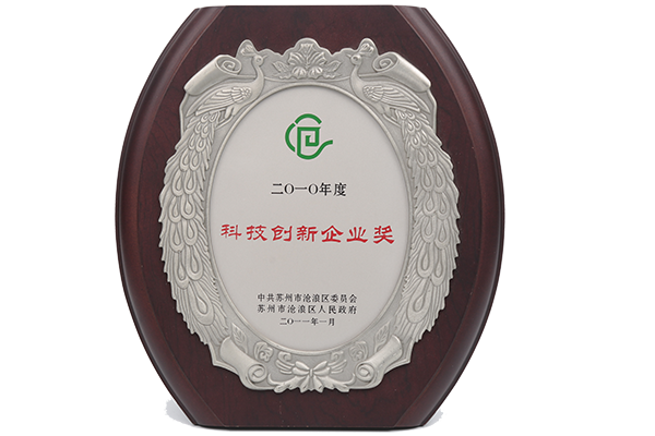 2010年科技創(chuàng)新企業(yè)獎